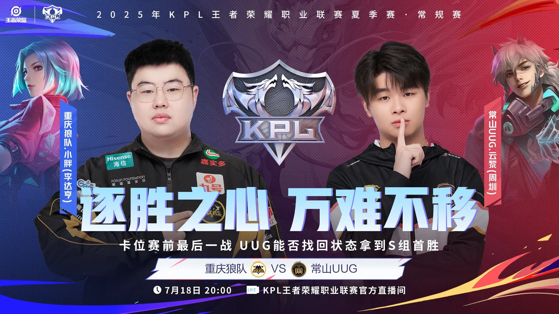 一小局的胜负，决定是否能争冠，收官战，WB的目标就是赢一小局！