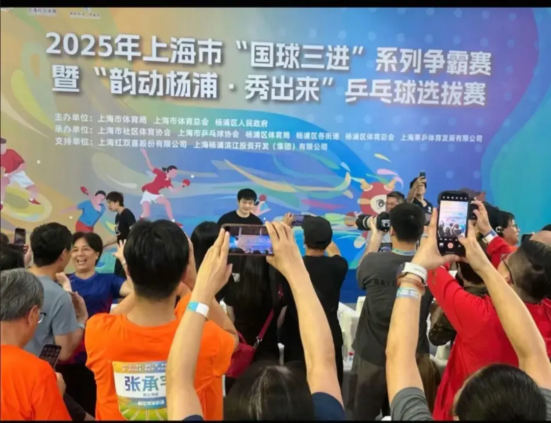 樊振东空降上海市“国球三进”争霸赛现场，现场气氛热烈！