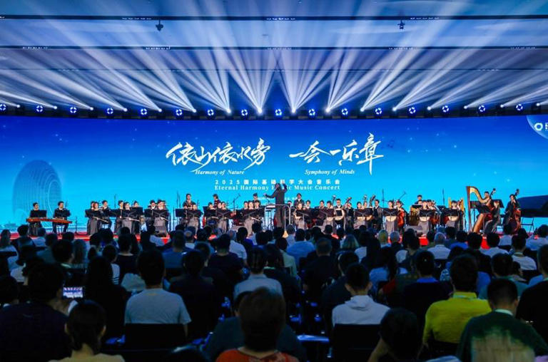 2025国际基础科学大会音乐会点亮怀柔之夜
