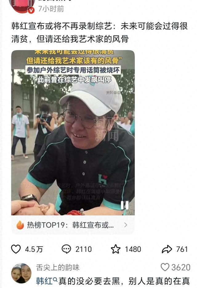 韩红现场发飙叫停综艺录制：要对观众负责