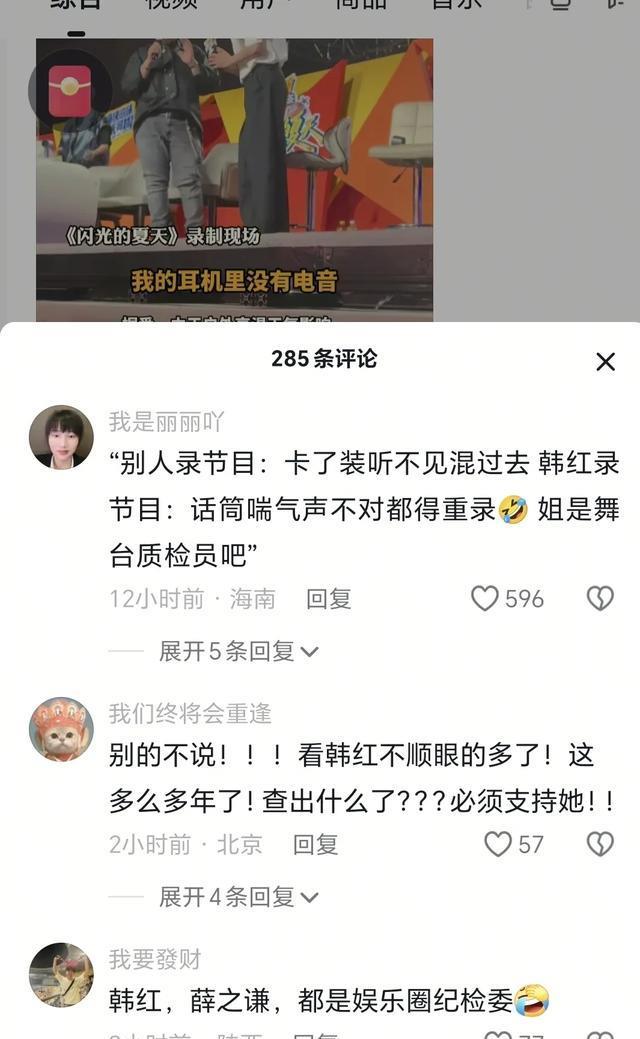 韩红现场发飙叫停综艺录制：要对观众负责