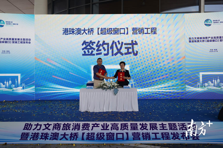 将文商旅推介会搬上桥！港珠澳大桥“超级窗口”营销工程启动