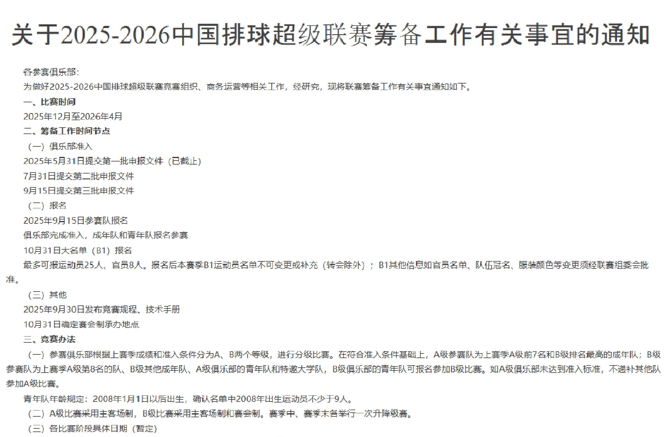 排超联赛改革升级 外援政策有变 避免压线报名 北京女排曾因此被举报