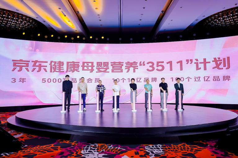 2025京东健康母婴营养行业峰会在沪举办 共探行业升级与增长路径