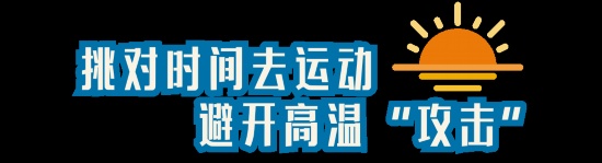 暑假酷热难消不想动？快收藏这份户外运动指南