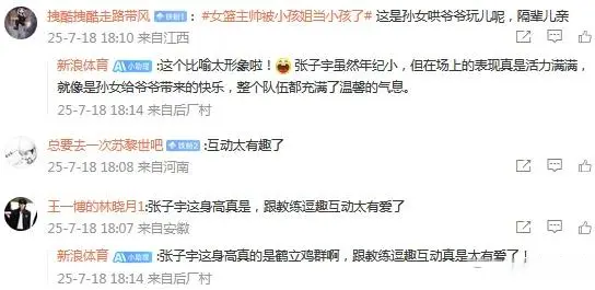小孩姐太逗了！网友拍摄到张子宇“戏耍”宫鲁鸣 两人相差50岁