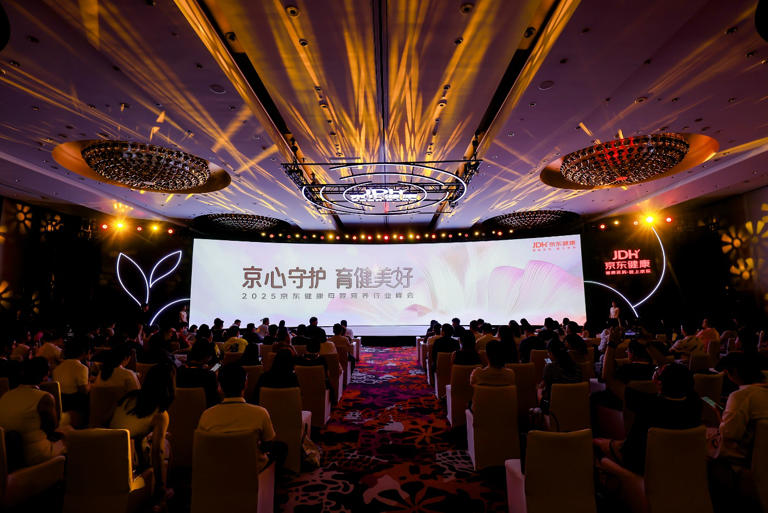 2025京东健康母婴营养行业峰会在沪举办 共探行业升级与增长路径
