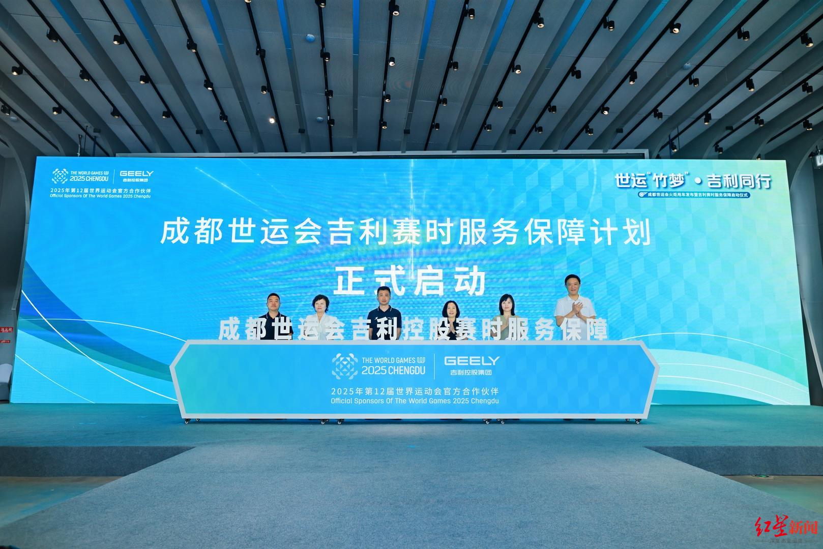 成都世运会火炬用车发布暨赛时交通保障服务正式启动