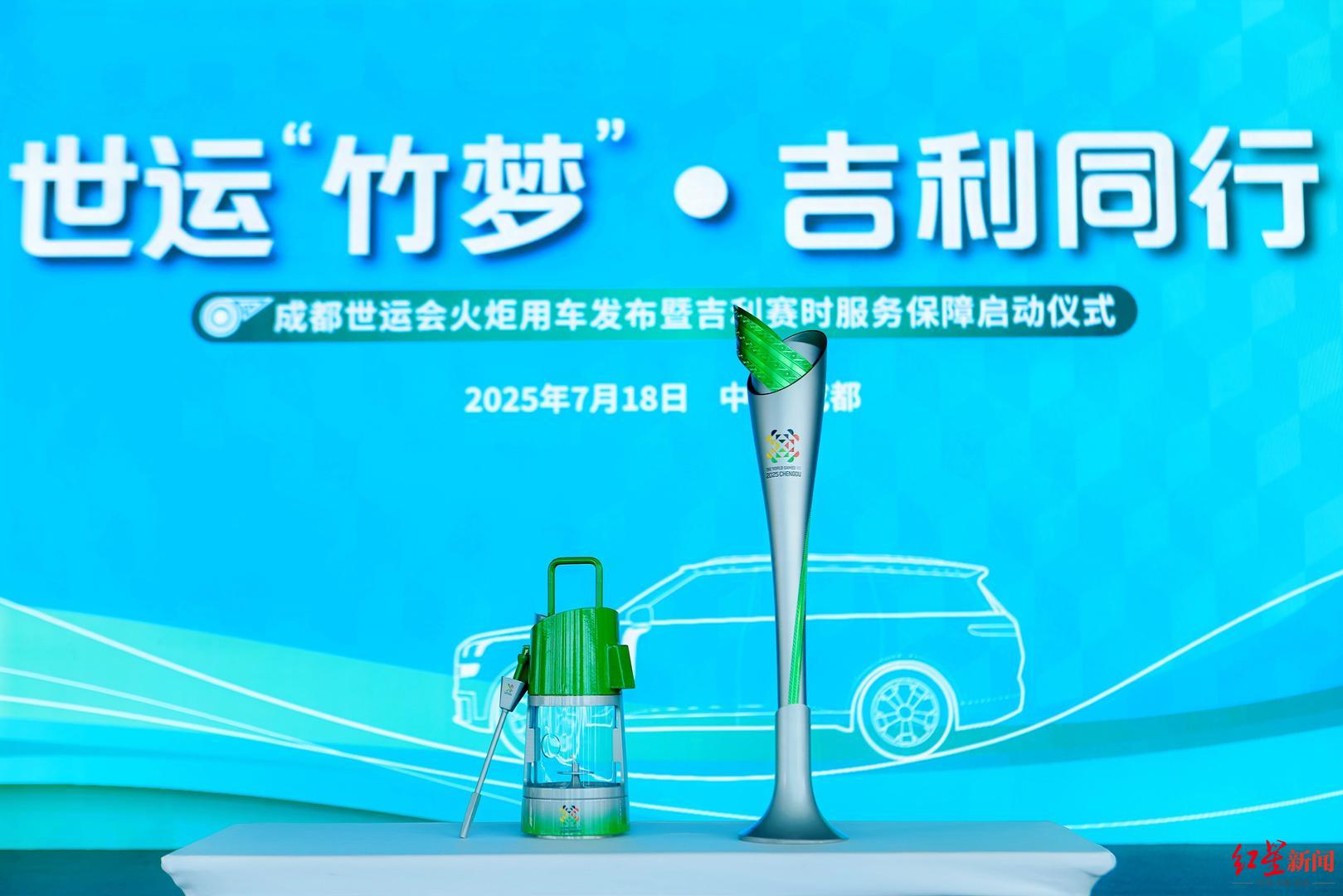 成都世运会火炬用车发布暨赛时交通保障服务正式启动