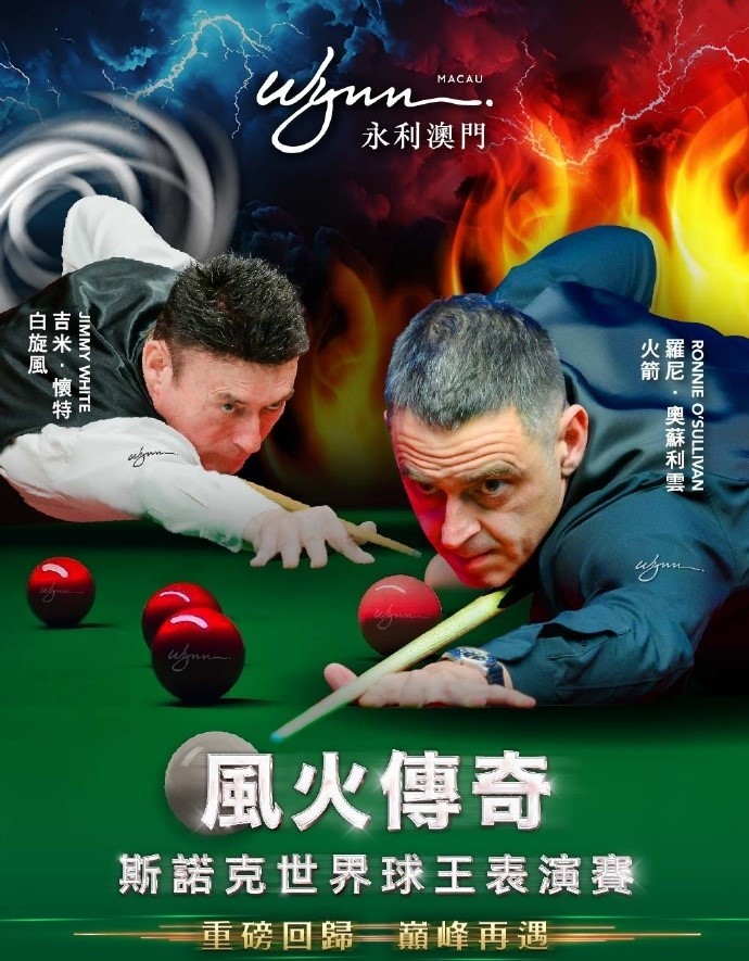 奥沙利文将参加澳门表演赛，今年4月曾称两年内谢绝商业表演