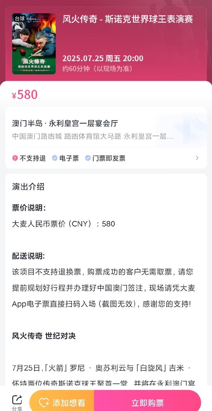 奥沙利文将参加澳门表演赛，今年4月曾称两年内谢绝商业表演