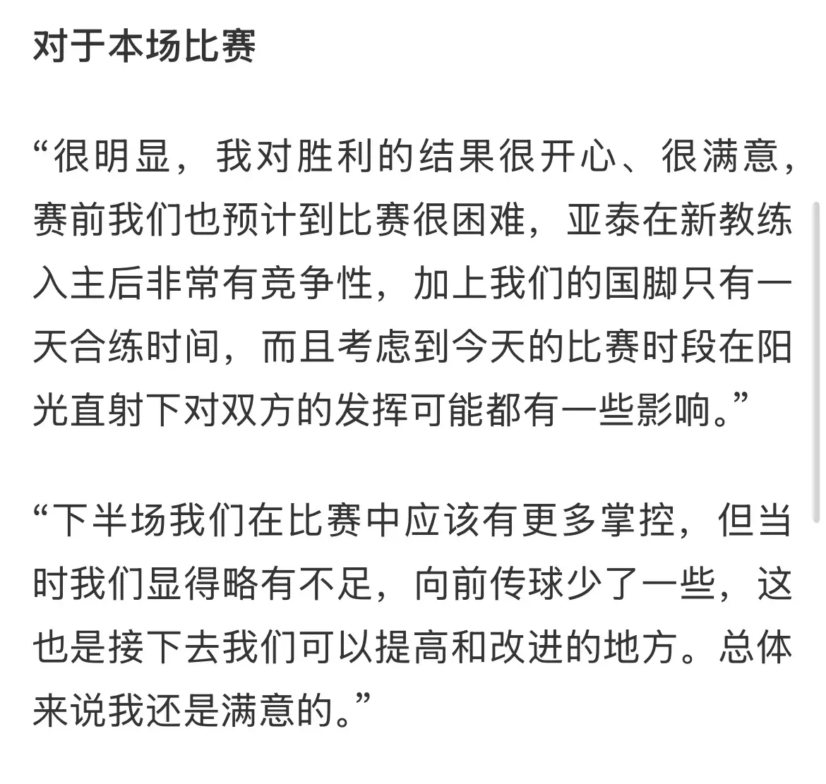 海港3:1胜距榜首仅1分 穆斯卡特的发言有点可怕、冷静 还有自己打算