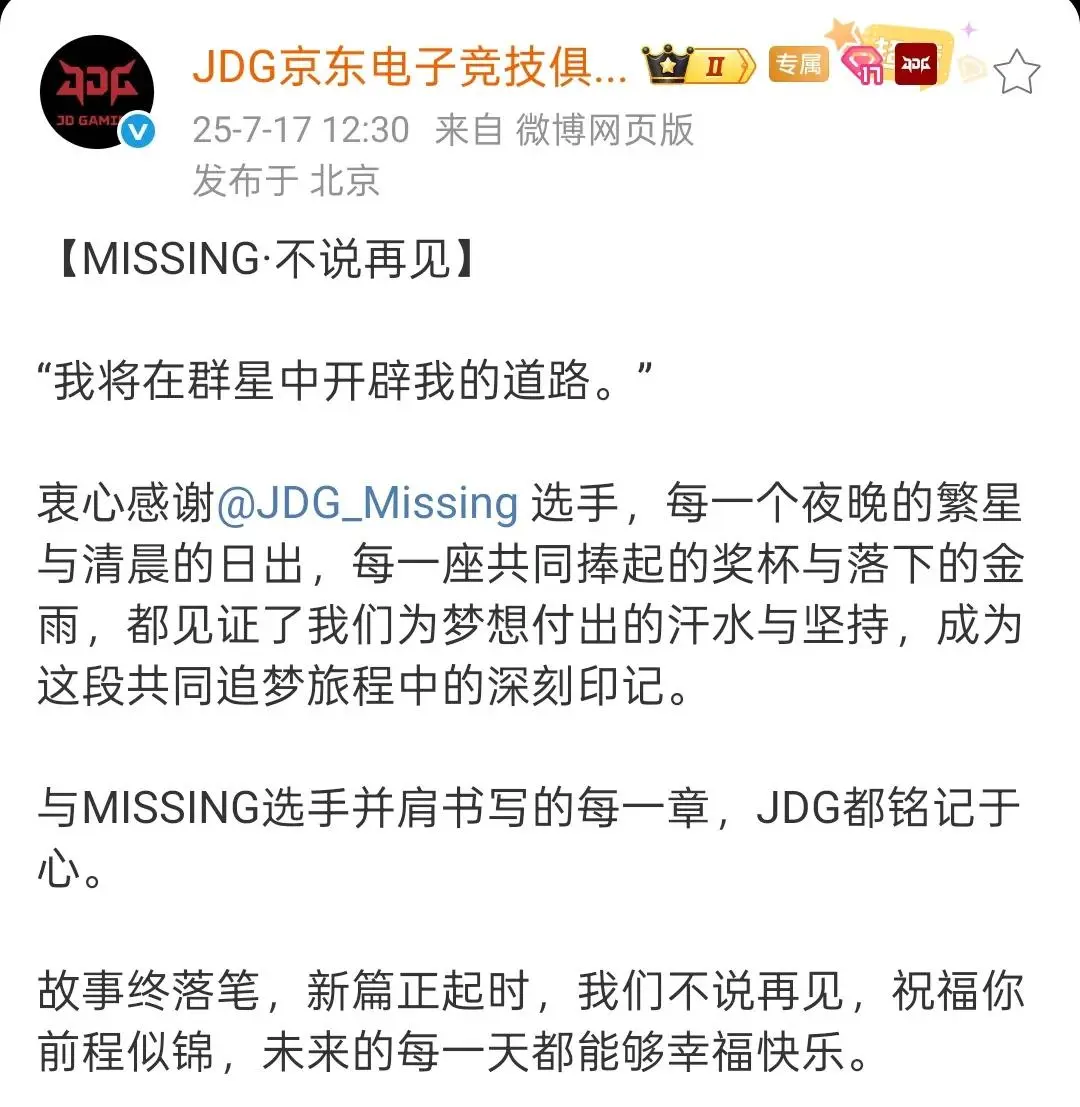 LPL最后冠军战队解散！Ale和Missing官宣离队，网友:摆烂了