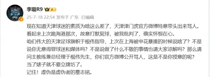 韦世豪被辱骂家人+痛哭！中超罕见冲突，球迷球员媒体三方混战
