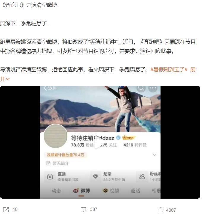 《跑男》下季常驻将“大换血”，导演清空消息，周深难参与下季