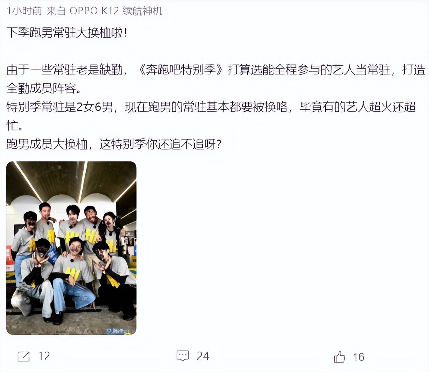 《跑男》下季常驻将“大换血”，导演清空消息，周深难参与下季