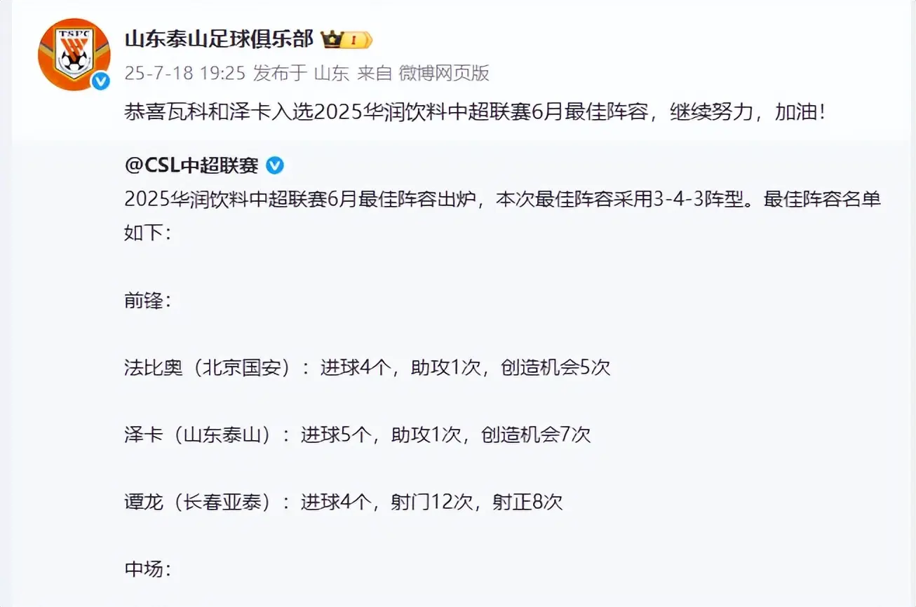 恭喜泽卡！恭喜瓦科！恭喜彭啸！3人官宣喜讯，山东泰山渐入佳境