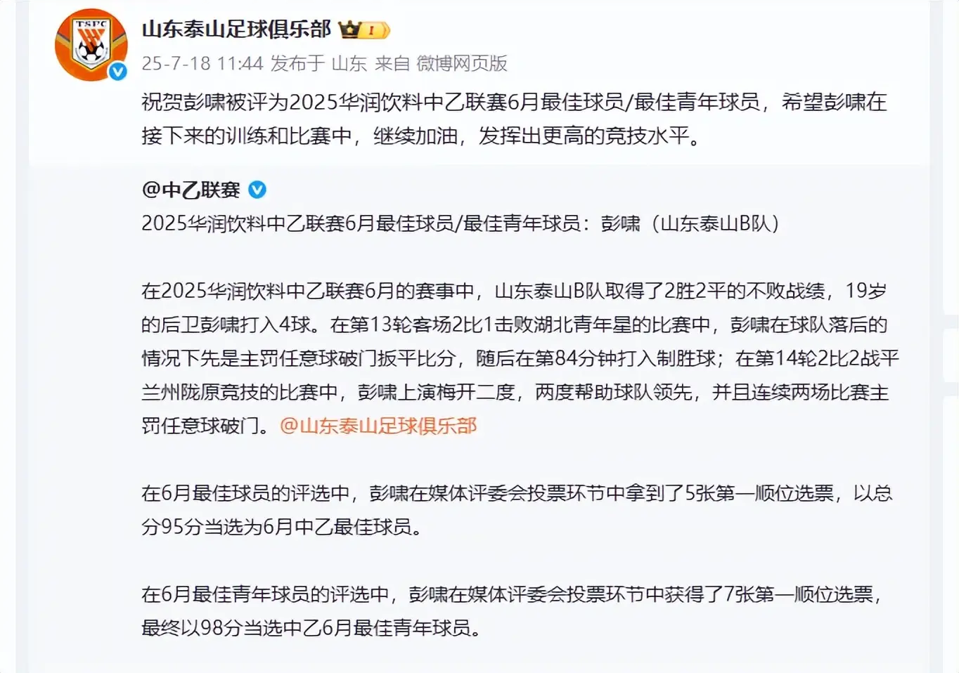 恭喜泽卡！恭喜瓦科！恭喜彭啸！3人官宣喜讯，山东泰山渐入佳境