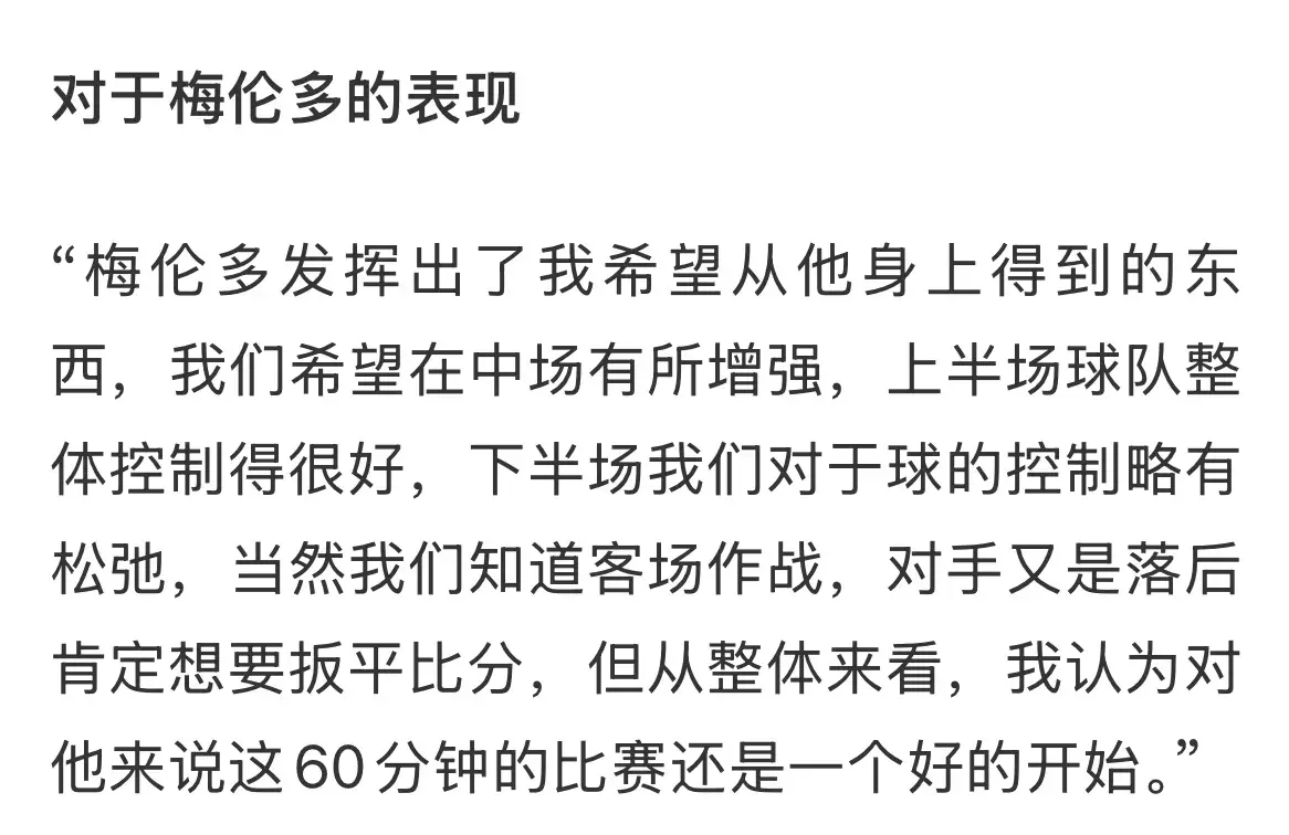 海港3:1胜距榜首仅1分 穆斯卡特的发言有点可怕、冷静 还有自己打算
