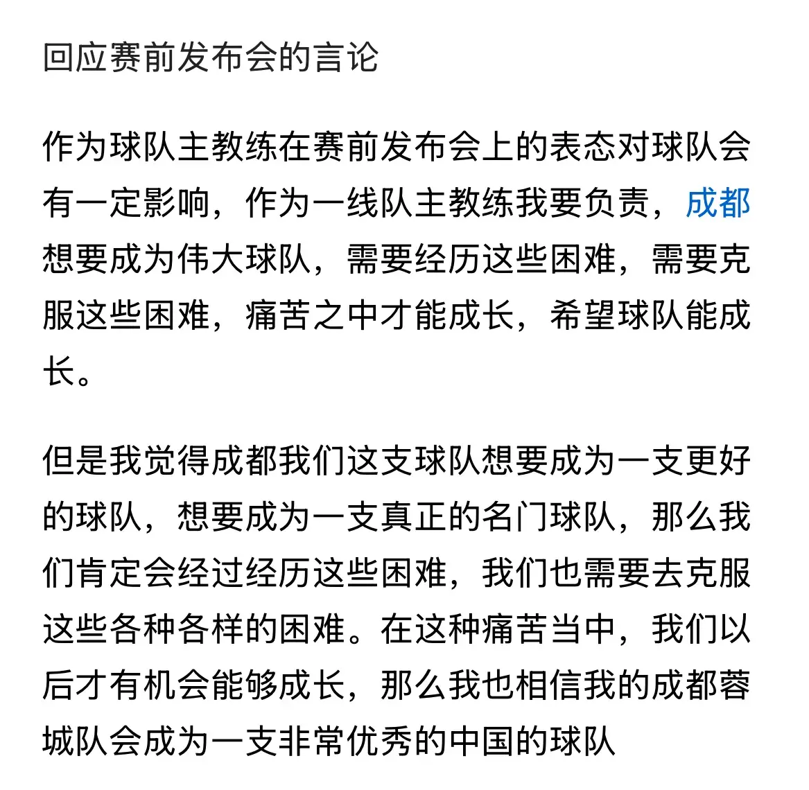 成都为什么输给天津？赛后徐正源一席话 说的非常实在 信息量也很大