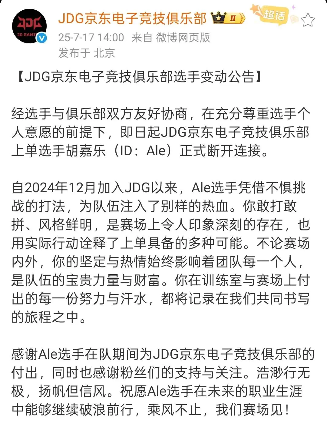 LPL最后冠军战队解散！Ale和Missing官宣离队，网友:摆烂了