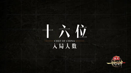开播即登综艺热榜第一，谢霆锋引发观众狂潮，厨神争霸赛火热来袭