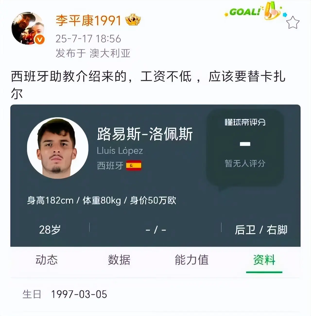驰援韩鹏！外援洛佩斯加盟山东泰山年薪曝光，助教起关键作用