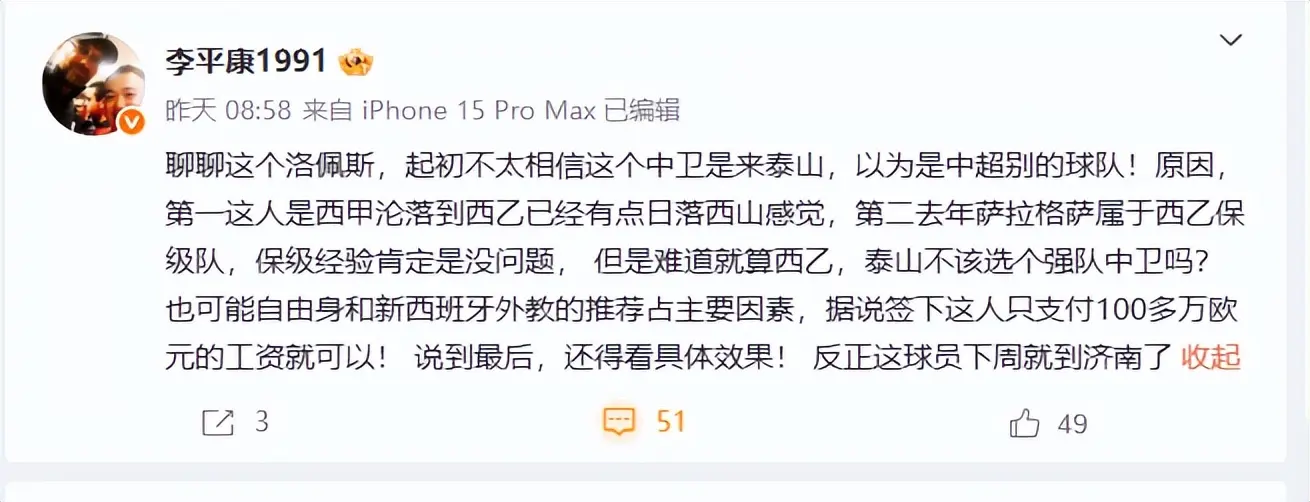 驰援韩鹏！外援洛佩斯加盟山东泰山年薪曝光，助教起关键作用