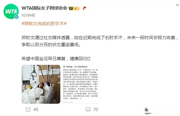 突发，郑钦文手术！退赛原因找到，美网前或难参赛，总决赛难了