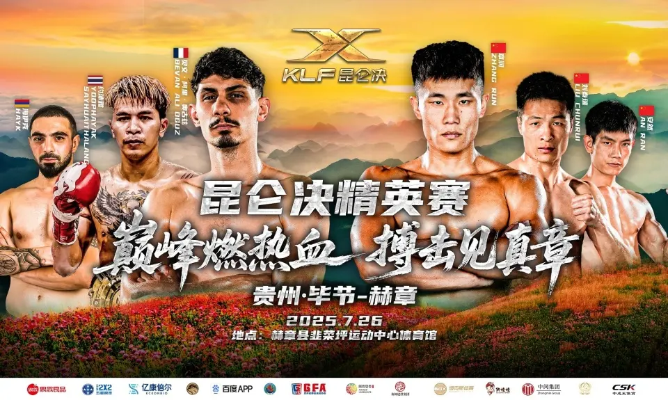 贵州最高峰，昆仑再现！昆仑决新一代重返贵州！