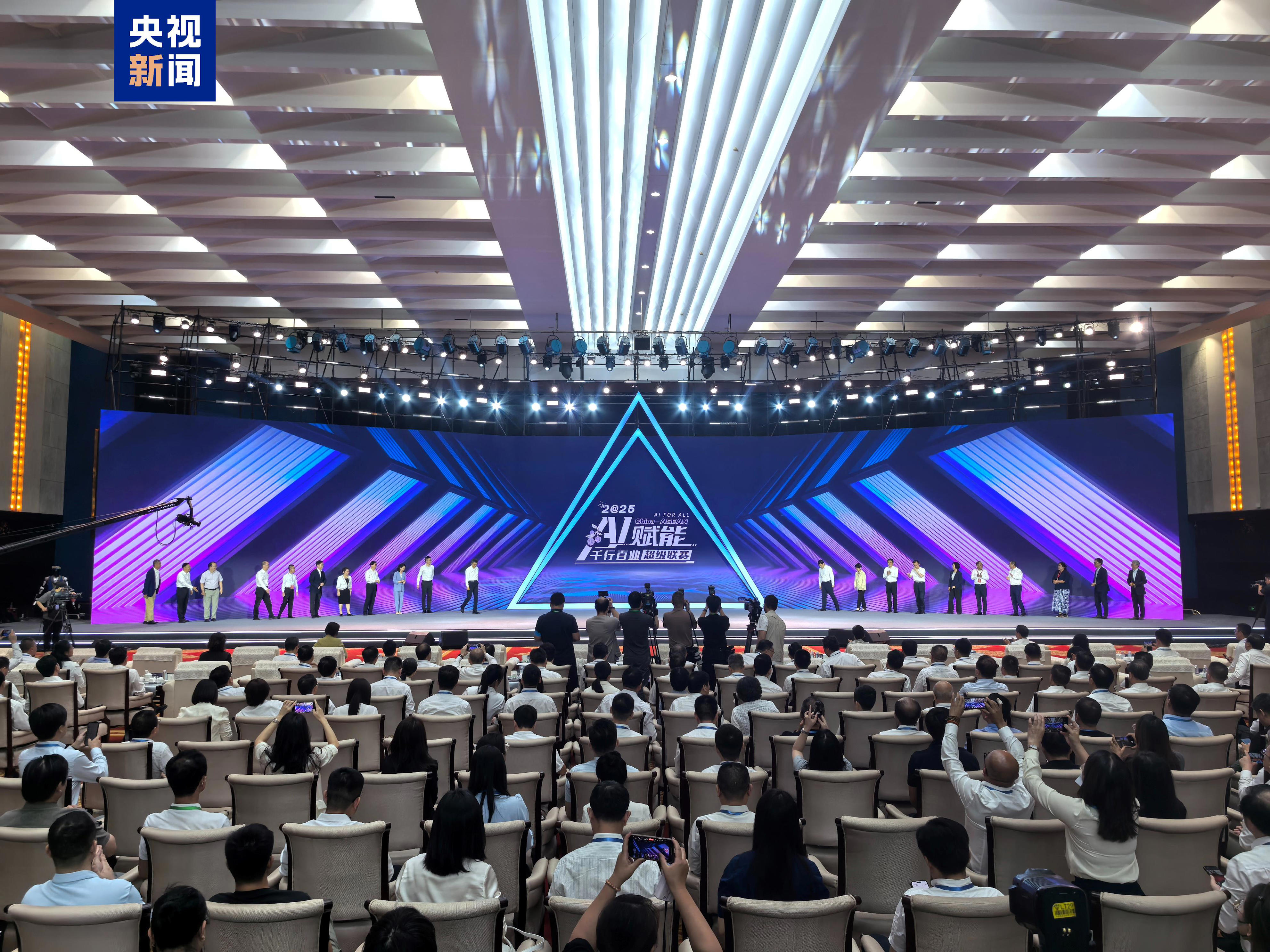 AI赋能千行百业超级联赛在广西南宁启动