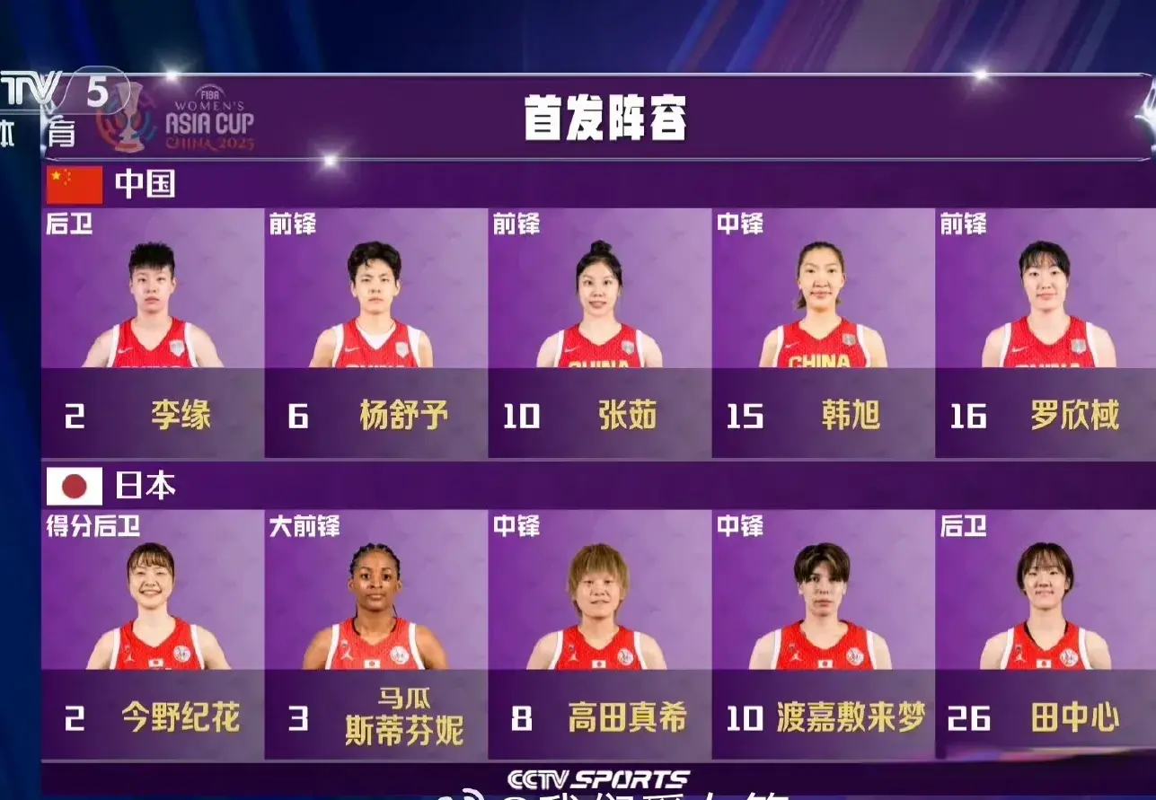 女篮亚洲杯最新战报：中国女篮vs日本女篮，韩旭首发，张子宇替补
