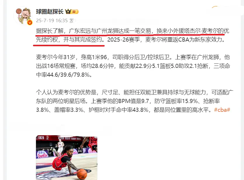 正式确认！篮球名记：广东队与广州队完成交易，签约1米96小外援