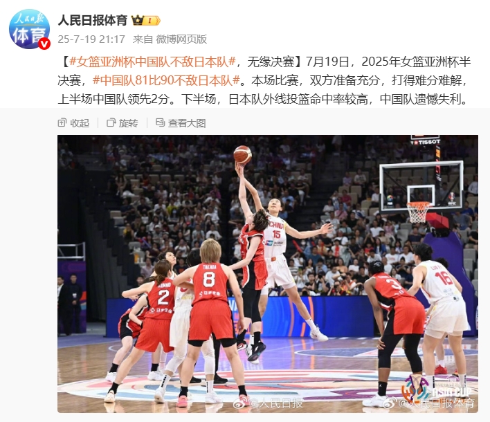 女篮亚洲杯中国队不敌日本队，无缘决赛