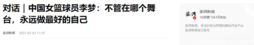 “70年一遇”：李梦之后，中国女篮真的再难有“六边形战士”？