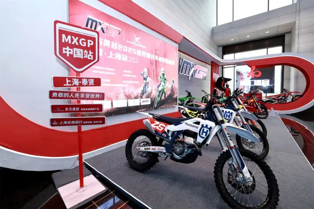 打造具有全球影响力的国际户外运动之城！东方美谷2025MXGP世界摩托车越野锦标赛中国上海站将于9月在奉贤举行