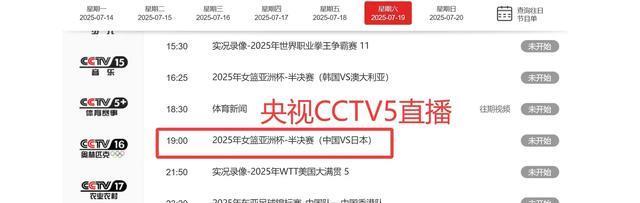 中国队VS日本队！女篮亚洲杯VS世界第9，冲14年纪录，央视直播