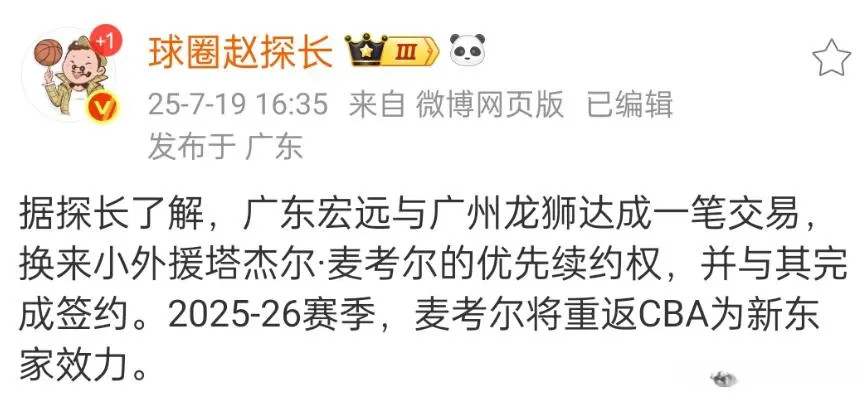 广东宏远完成签约！CBA顶级外援正式加盟，携手胡明轩，冲击前四