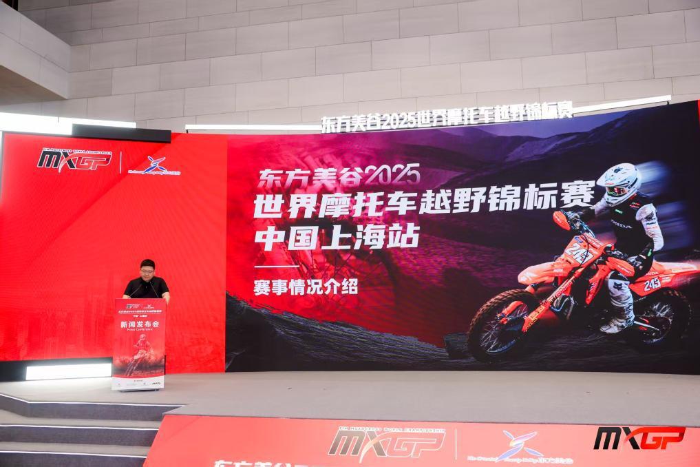 迎来全新赛道2025MXGP世界摩托车越野锦标赛9月在沪开赛