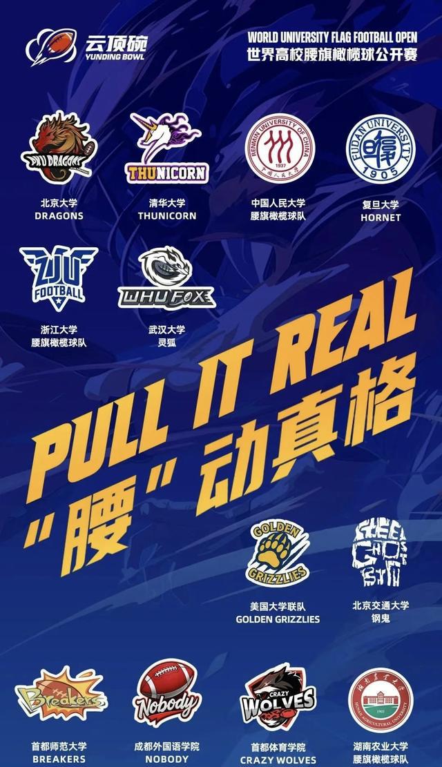 崇礼云顶将举办世界高校腰旗橄榄球公开赛