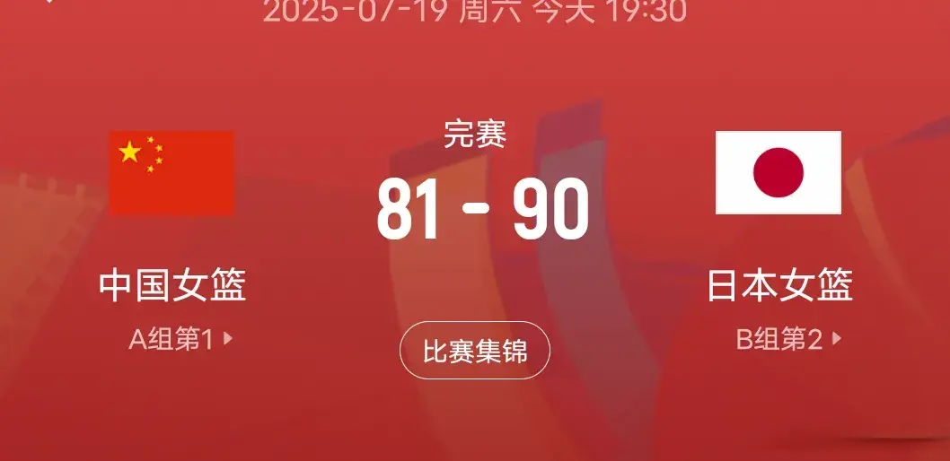女篮亚洲杯最大冷门！中国女篮不敌日本女篮，没李梦真不行！