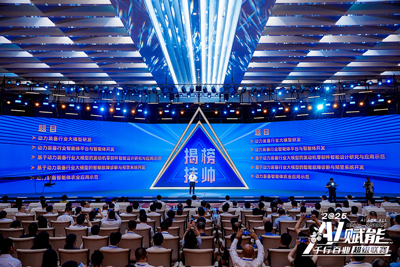 广西星网智云代表登台“发榜”。主办方供图