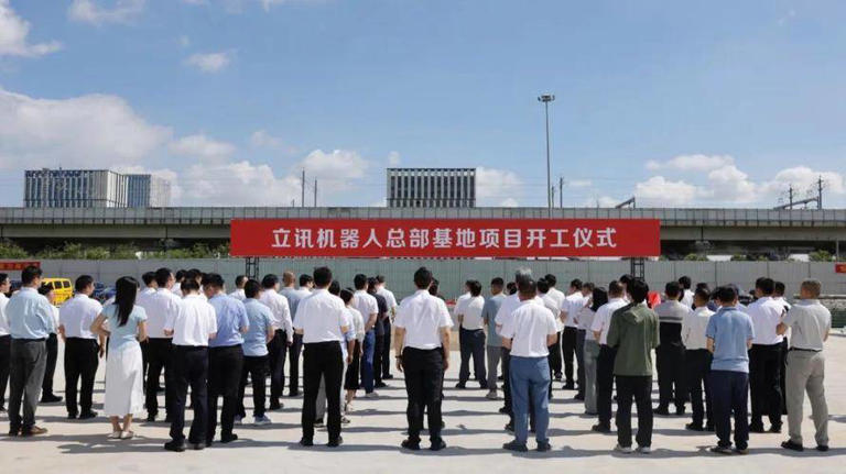立訊50億機(jī)器人基地啟動(dòng)，長(zhǎng)三角制造業(yè)迎來(lái)智能化轉(zhuǎn)型大考
