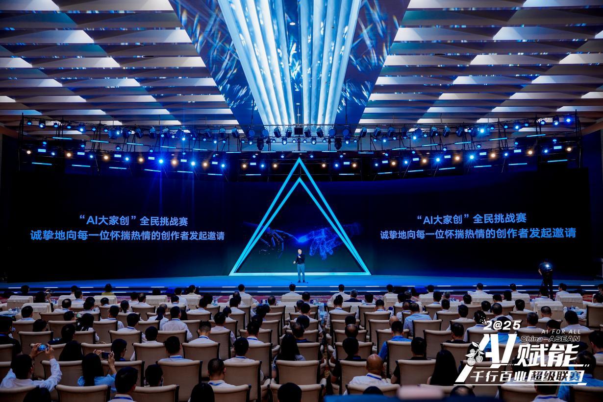 “AI大家创”全民挑战赛向各方发出诚挚邀请。主办方供图