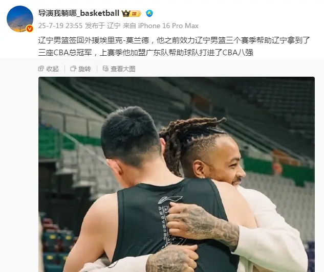 23点55分！曝莫兰德重回辽篮，签约年薪曝光，他是杨鸣冲冠拼图