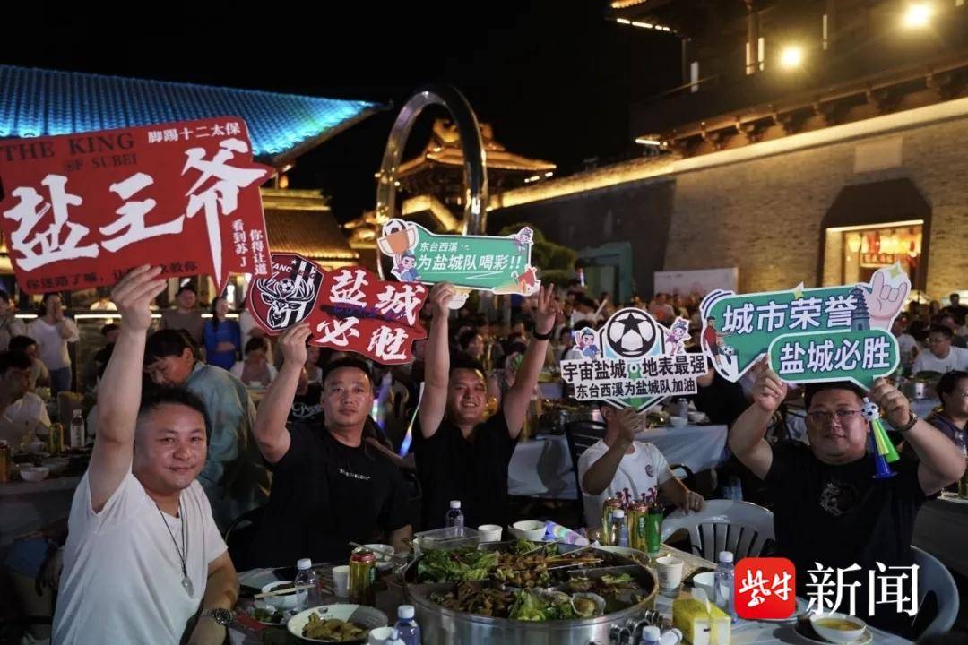 “苏超”赛场巅峰对决，盐城东台“第二现场”火力全开！