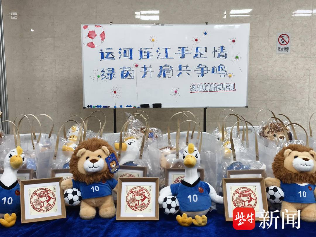 扬州主场给南京队更衣室又送玩偶又送“吃的” 苏超“宁扬会”才是真友谊啊！