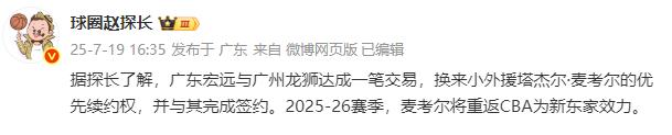 广东今夏首笔交易达成！场均23+5后卫加盟，朱芳雨闷声发大财