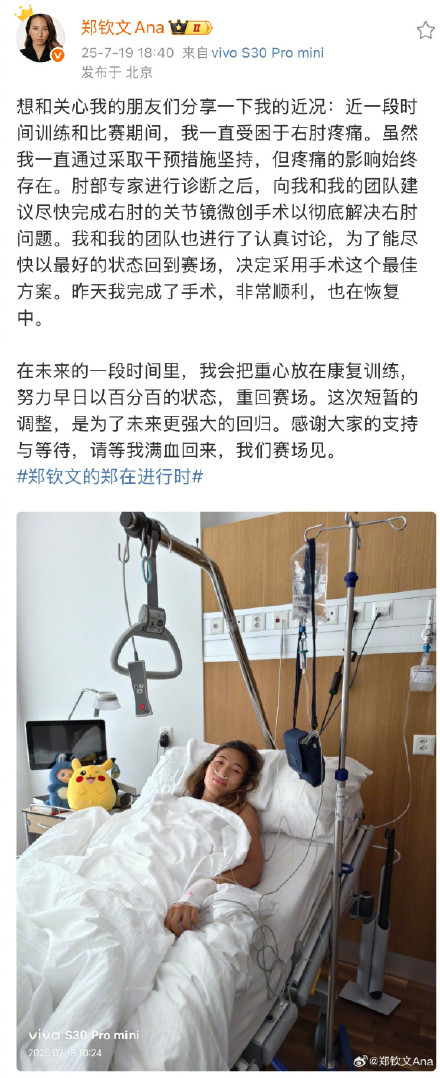 “等我满血归来” 郑钦文接受肘部手术