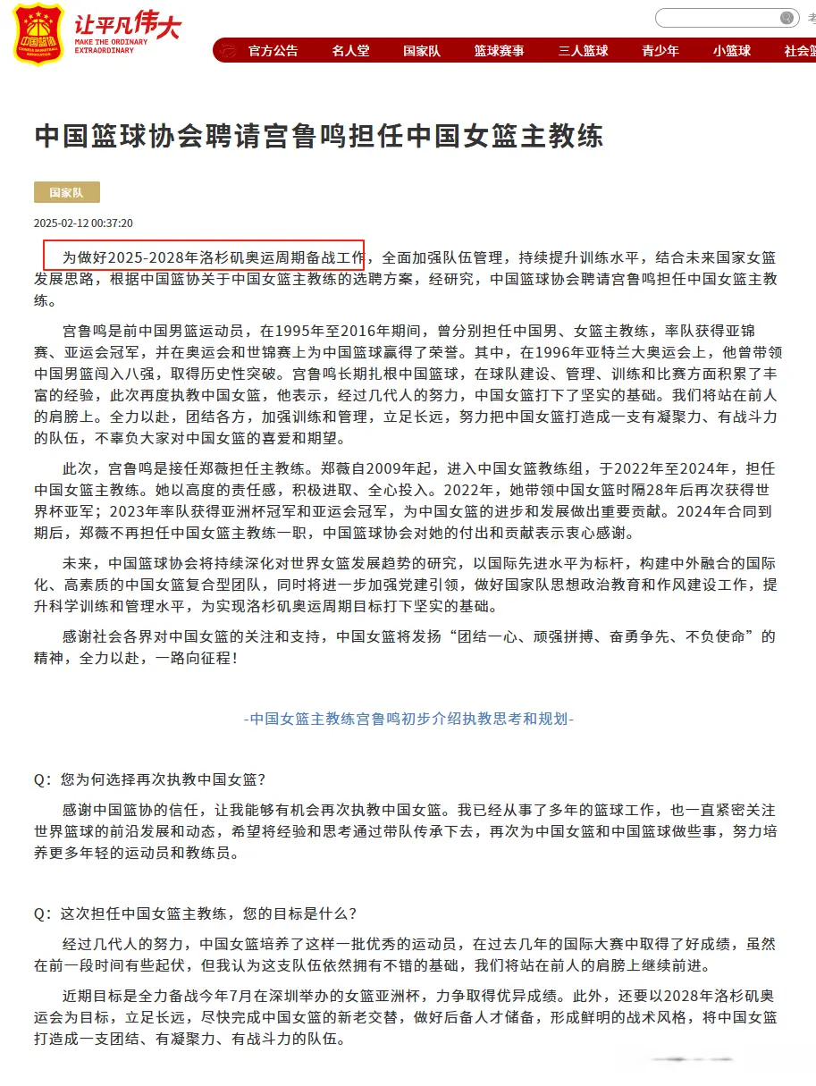 中国女篮亚洲杯失利，宫鲁鸣会下课吗？广东记者给出答案，安心了